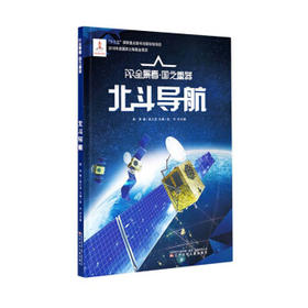 AR全景看国之重器.北斗导航