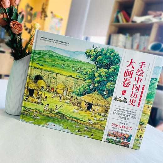 手绘中国历史大画卷：藏在画卷里的中国历史 商品图4