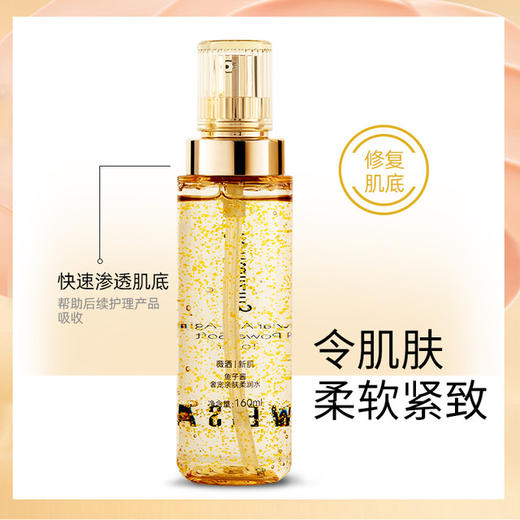 【依斯卡爆品】薇洒鱼子酱奢宠亲肤柔润水160ml 商品图1