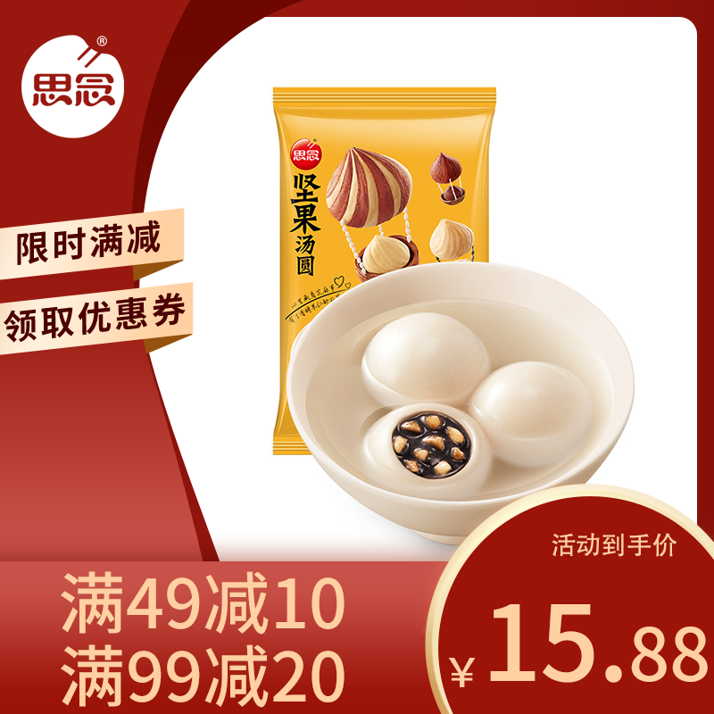思念 玉汤圆 黑芝麻榛子坚果 320g 16只 早餐 点心 早茶甜品