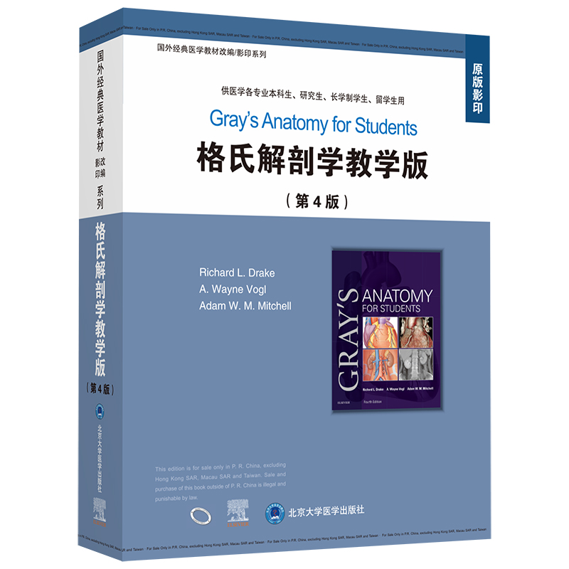 【开学季】格氏解剖学教学版（第4版）主编：Richard L. Drake等 北医社