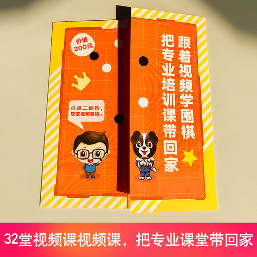 憨爸推荐【入门级】人工智能少儿围棋亲子学习资源包爱思通围棋AI教练围棋入门初级视频课逻辑思维训练 商品图5