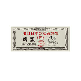 【礼品卡券】农场直供 自然安全 出口日本 可生食无抗鲜鸡蛋 30枚/箱