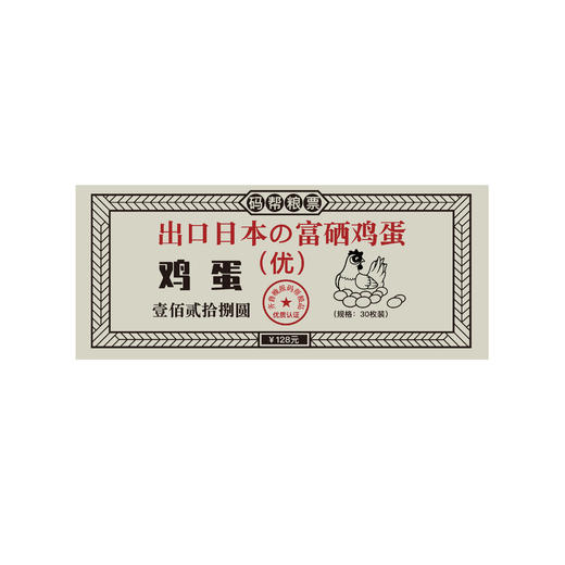 【礼品卡券】农场直供 自然安全 出口日本 可生食无抗鲜鸡蛋 30枚/箱 商品图0