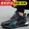 劳保鞋男安全工作鞋防砸防刺穿超轻橡胶底舒适四季款工地防护功能鞋 反绒网布-耐磨耐穿-防砸防刺穿 商品缩略图0