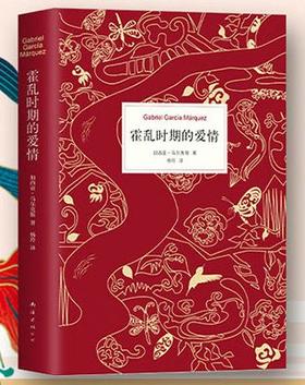霍乱时期的爱情