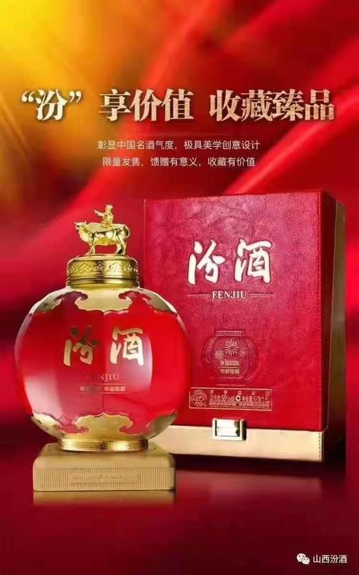 山西杏花村汾酒股份 2019年汾酒 (55度献礼版）1.5L/坛 商品图4