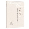 伦理学中的自然精神与自由德性 · 伦理学术9 商品缩略图0