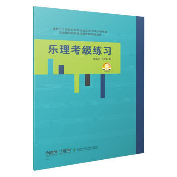 乐理考级练习 商品图0