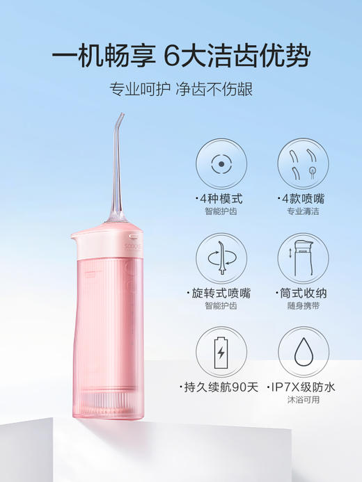 素士 W1冲牙器 商品图2