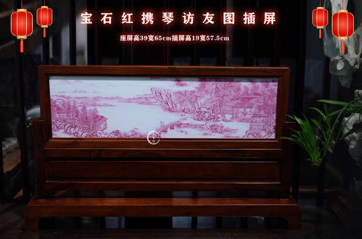 胡庆阳：宝石红携琴访友图插屏 商品图0