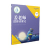 姜老师陪你读课文  三四五六年级下册  配国家最新统编语文教材 商品缩略图1