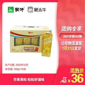 真果粒牛奶饮品芒果味配制型含乳饮料康美苗条装250g×12包