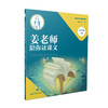姜老师陪你读课文  三四五六年级下册  配国家最新统编语文教材 商品缩略图3