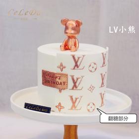 【臻品系列】---需提前一天预定【半翻糖】双层胚【LV小熊】