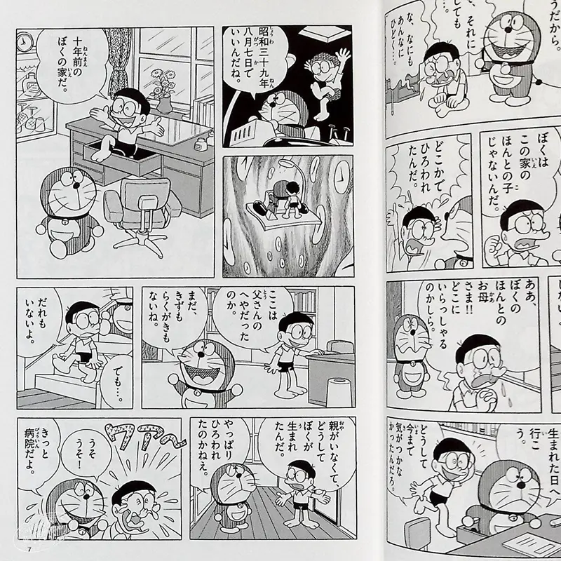 中商原版 哆啦a梦漫画 温馨感动篇 特别版 日文原版 とっておきドラえもん むねいっぱい感動編 特别版