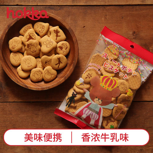 日本hokka北陆制果小熊学校甘薯味小饼干 75g（004387） 商品图1