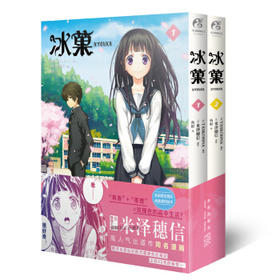 冰菓.1-2(全2册)