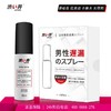 日本加藤鹰代言 涩井男用延时喷剂物理延时精华15ml 商品缩略图1