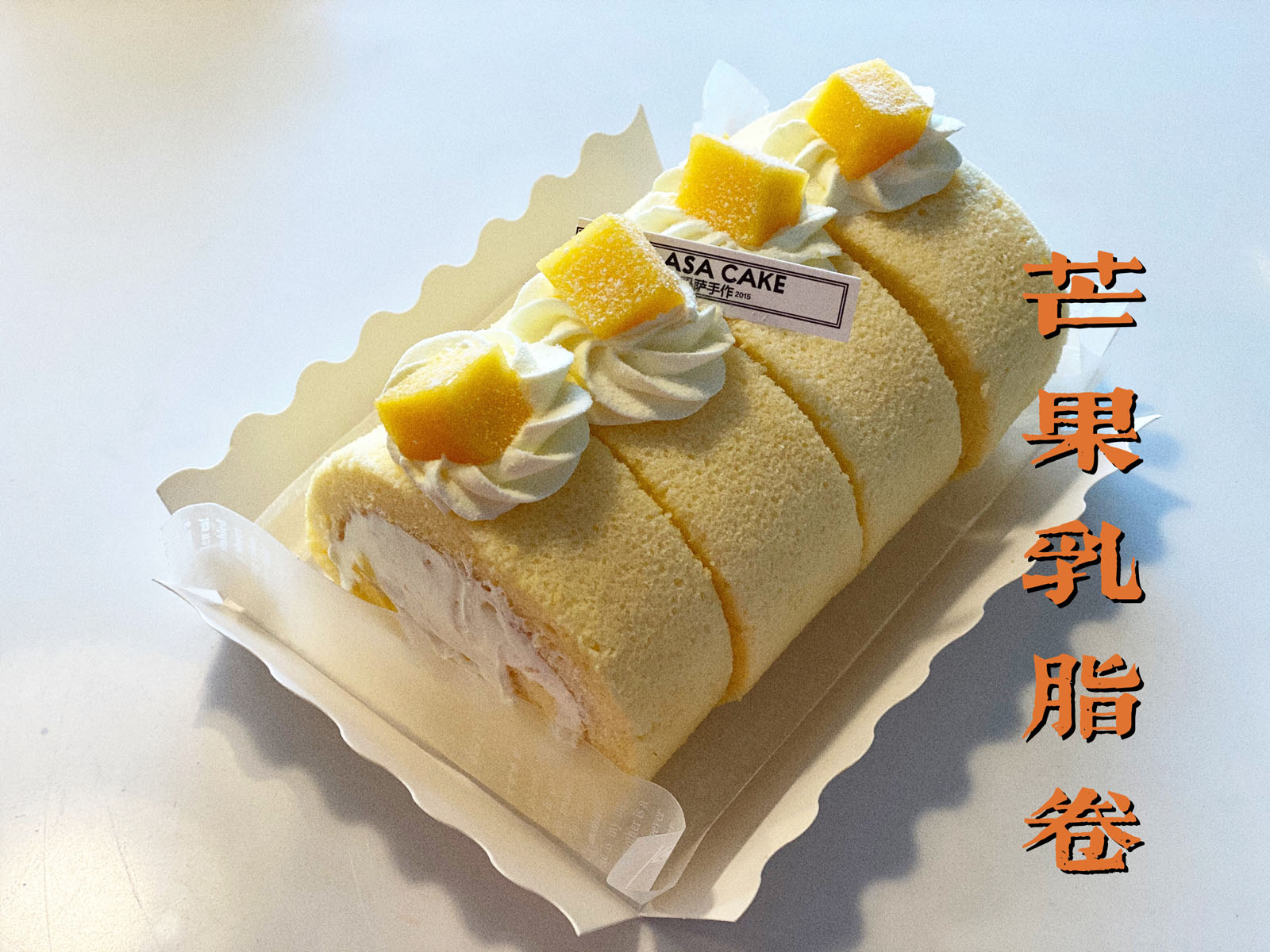 【芒果/草莓鮮奶油卷】