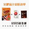 火吧流汁宽粉5袋包邮 商品缩略图2