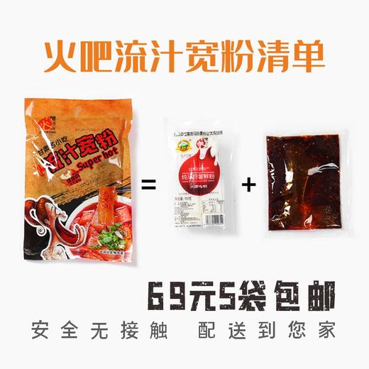 火吧流汁宽粉5袋包邮 商品图2