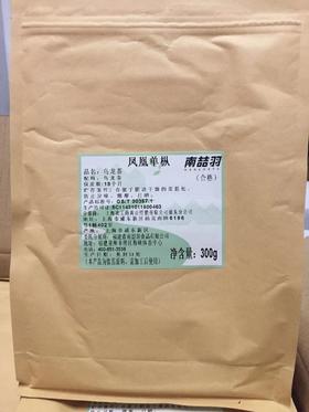 南喆羽  凤凰单丛（鸭屎香) 300g/包  1:40 12分钟 广东茗茶适用于香水柠檬、青柠檬茶