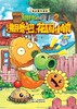 植物大战僵尸2奇幻爆笑漫画 花园小镇 盒装 商品缩略图2