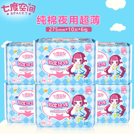 七度空间纯棉超薄275mm夜用10片装 商品图3