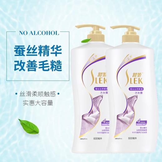 舒蕾蚕丝丝质顺滑洗发露600ml 商品图2
