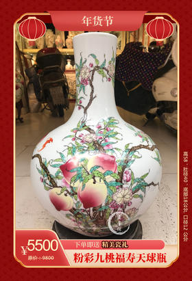 刘文平:粉彩九桃福寿天球瓶
