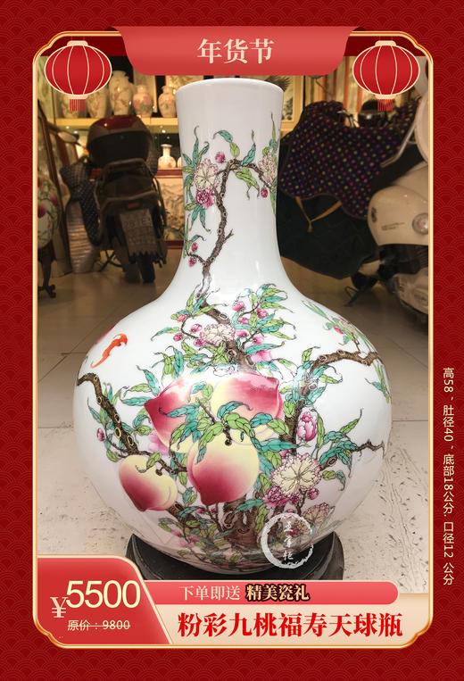 刘文平:粉彩九桃福寿天球瓶 商品图0