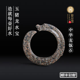 内蒙古麦饭石玉猪龙水宝