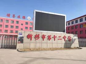 忻州市第十二中学优秀作品集欣赏