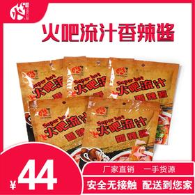 火吧秘制流汁香辣酱5袋包邮