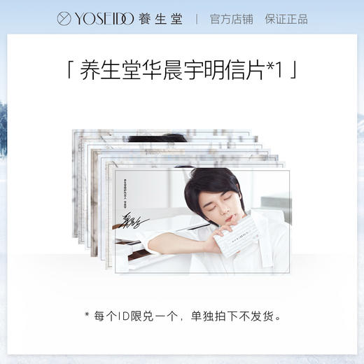 养生堂华晨宇独家明信片周边一套（7张） 商品图0