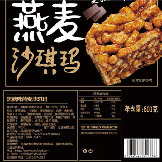 名沙黑糖味燕麦沙琪玛【500g】 商品图2