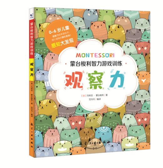 蒙台梭利智力游戏训练 全5册（观察力、辨别力、专注力、想象力、思维力）_HLY 商品图2