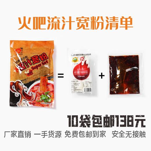 火吧超级优惠流汁宽粉10袋包邮 商品图3