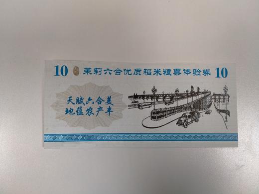 艾津稻米粮票 商品图0