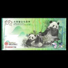 大熊猫走向世界150周年纪念券 双连体封装版 成都印钞发行 商品缩略图7