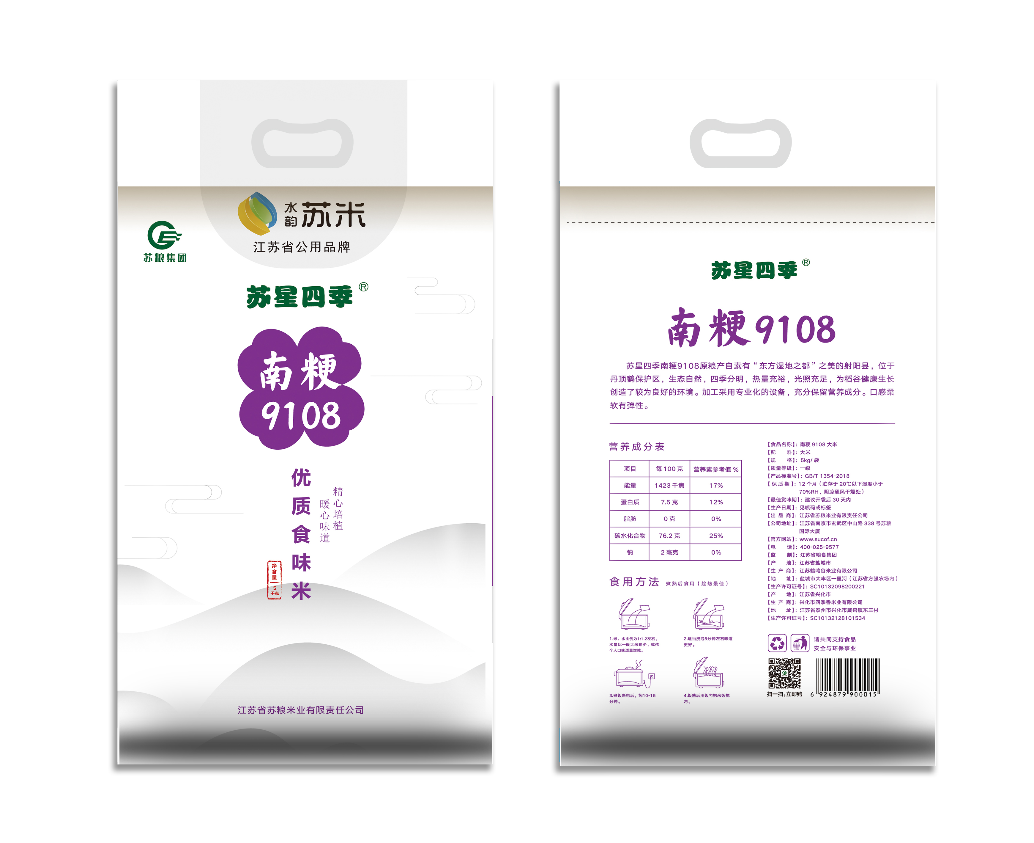 【苏粮优选】苏星四季9108   5kg装