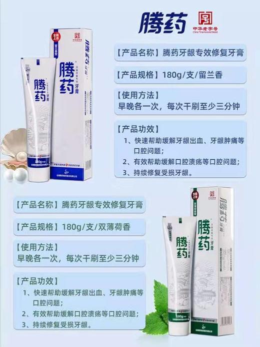 TC云南腾药双薄荷型牙膏180g 商品图1