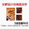 火吧秘制流汁香辣酱5袋包邮 商品缩略图3