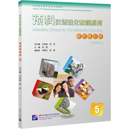 预科汉语强化教程系列综合练习册 5 商品图0