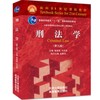 刑法学 第九版 高明暄 北京大学出版社  9787301307120 商品缩略图0