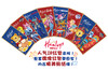 【加价购单拍多件不发货】Hamleys 限量红包套装（1套8个） 商品缩略图0
