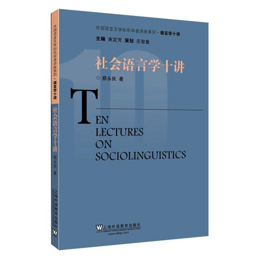 社会语言学十讲 商品图0