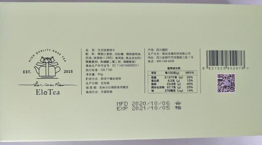 中国玫瑰谷  艾洛  日式抹茶饼干 下午茶曲奇饼代餐 1盒 商品图7