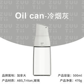 加拿大ZUUTII油壶（冷烟灰）